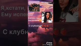 Переписка секрет небес 5🔥🍓Тик Ток