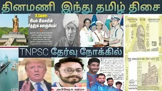 28 april  Dinamani, hindu Current Affairs 28 ஏப்ரல் தினமணி, இந்துதமிழ் தெளிவான நடப்பு நிகழ்வுகள்  2