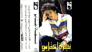 Najat Aatabou - Ras El Ain (Audio)