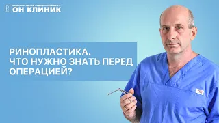 Ринопластика в ОН КЛИНИК. Что нужно знать перед операцией.