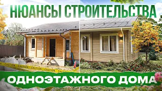 Одноэтажный дом 146 м2: особенности строительства и планировки