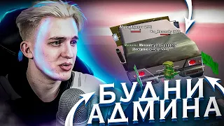 АДМИН БУДНИ НА ARIZONA RP - GTA SAMP - COMEBACK