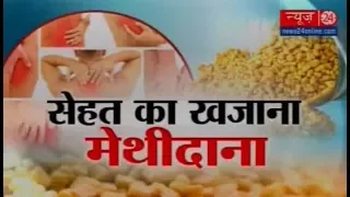 Sanjeevani: Amazing Benefits of Fenugreek Seed -मेथीदाना