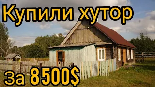 Купили деревенский дом в Беларуси за 8500$