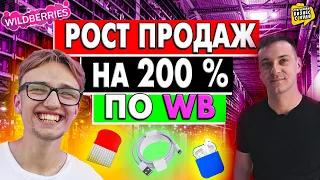 ШКОЛЬНИК на WB. Продажи на Вайлдберриз выросли В РАЗЫ / Готовлю обучающий КУРС по ОПТОВОМУ бизнесу 💣