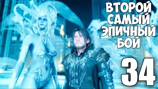 Final Fantasy XV Прохождение на русском #34 ВТОРОЙ САМЫЙ ЭПИЧНЫЙ БОЙ - БОСС ИФРИТ Final Fantasy 15