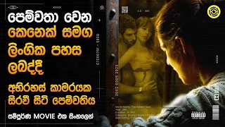 අභිරහස් කාමරයක හිරවූ තරුණිය | The Hidden Face 2011 චිත්‍රපටියේ කතාව සිංහලෙන් | Sinhala movie review