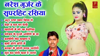 अट्टा ऊपर खाट बिछा ले || नरेश गुर्जर के सुपरहिट रसिया || Nonstop New Rasiya || #Rathore_Audio