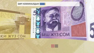 Кыргыз сом туралуу кызыктуу фактылар