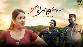 Naan Tamilanda | Tamil Full Movie | Siddharth | Rupa Manjari | Vijay Victor