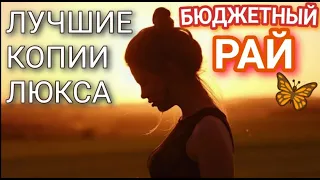 Я нашла САМЫЕ ТОЧНЫЕ КОПИИ НА ИЗВЕСТНЫЕ АРОМАТЫ! Распаковка посылки! Шикарная парфюмерия Lux Essence