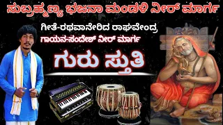 Rathavanerida Raghavendra live performance by sandesh neermarga/ರಥವನೇರಿದ ರಾಘವೇಂದ್ರ