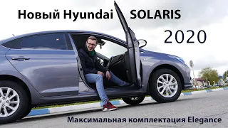 ✅Максимальная комплектация Нового Hyundai SOLARIS 2020