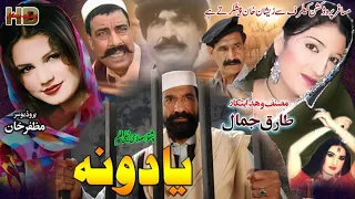 YADOONA | Pashto New Drama 2020 | Pashto Drama | HD Video | Musafar Music