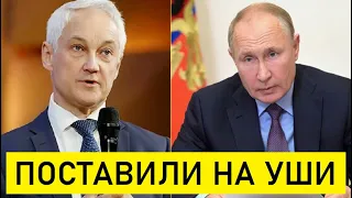 МУРАШКИ ПО КОЖЕ! Только Что Белоусов Поставил На Уши Генералов/Путин Назначил Указ/Мигрантам Конец..