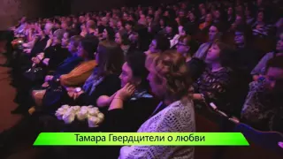 Тамара Гвердцители. ИК "Город" 27.02.2015