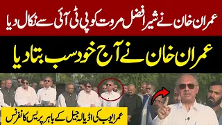 Finally | Imran Khan Expelled Sher Afzal Marwat From PTI? Omer Ayub Announcement Near Adiala Jail