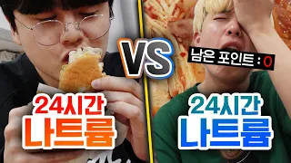 24시간동안 나트륨 VS 나트륨!! 포인트 다 쓰면 나트륨 아예 못 먹는 극한 챌린지!!!