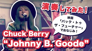 Johnny B Goode - The Lady Shelters (Chuck Berry cover)