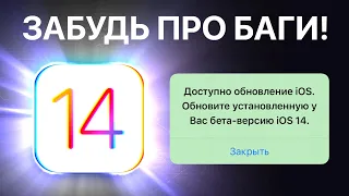 Решение любой проблемы с iOS 14! iPhone на Айос 14 лагает - Что делать? Как убрать ЛАГИ,глюки,ошибки