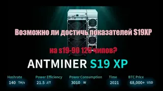 Прошивка ANTMINER s19-90 вышла на новый уровень! 19 вариантов совместимых файлов ЕЕПРОМ!