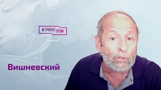 Борис Вишневский: чем отличился Боярский, что сделали для Путина, Жириновский, ПМЭФ