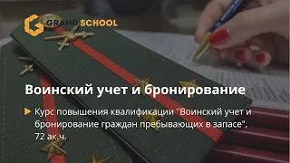 Воинский учет и бронирование граждан пребывающих в запасе в 2023 году