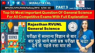 General  Science| Science GK|सामान्य विज्ञान| Top 50 Important Questions Part 3|SSCCGL,UPSC,RVUNLCDS