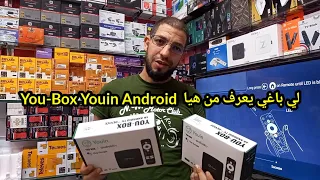 Youin You-Box Android TV 4K تعرف على جهاز رائع بدون ازعاج