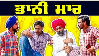 ਭਾਨੀ ਮਾਰ ਪਿੰਡ - Bhaani Maar Pind, Yaar Pendu