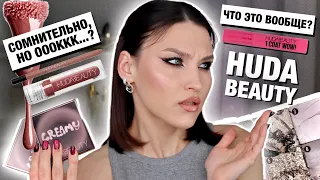 Обзор новинок HUDA BEAUTY🔥Тест Creamy Obsessions, Faux Filler Gloss, 1 Coat Wow!