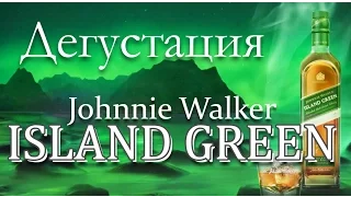 Johnnie Walker Island Green / Whiskey Review / Обзор Виски #1