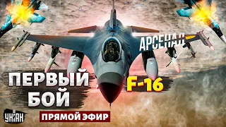 Первый бой F-16! Русский СУ-35 разорвали в клочья. Разбор легендарной "схватки" | Арсенал LIVE
