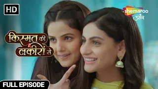 Kismat Ki Lakiron Se Hindi Drama Show | Full Episode | पहली मुलाक़ात  | Ep1