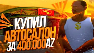 ПОДАРИЛ СЕБЕ АВТОСАЛОН ЗА 400.000 АЗ КОИНОВ ARIZONA RP GTA SAMP