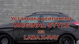 Установка рейлингов Lada X-Ray