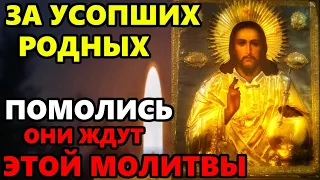 28 апреля ПРОЧТИ СЕЙЧАС МОЛИТВУ ЗА УСОПШИХ РОДНЫХ! Поминальная молитва об усопших. Православие