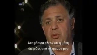 Η δική μου αλήθεια