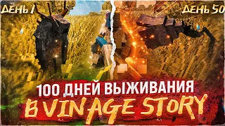 🍀100 дней выживания в Vintage Story #1