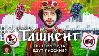 Ташкент: СССР с узбекским колоритом | Плов, метро, модернизм и аптечная эпидемия