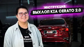 Универсальный ВЫХЛОП для Kia Cerato 2.0