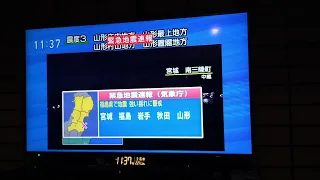 緊急地震速報！宮城県・福島県・震度6強！23区震度4！