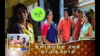Kalyana Veedu | Tamil Serial | Episode 266 | 01/03/19 |Sun Tv |Thiru Tv