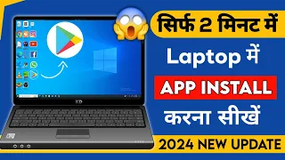 How To Download Apps In Laptop | Laptop Me App Kaise Download Kare | How to install app in laptop