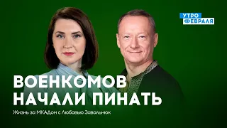 Военком из-за провала едет в Магадан / Россияне не верят в потери — САВВА — ЖИЗНЬ ЗА МКАДом