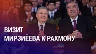 Рахмон и Мирзиёев обсудили тему сепаратизма. Израиль нанес удары по объекту в Иране | НОВОСТИ