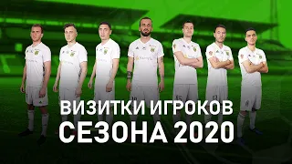 «Тобол» - 2020: визитки игроков