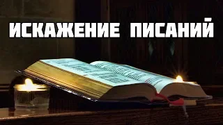 ИСКАЖЕНИЕ ПИСАНИЙ - Александр Хакимов - 2018, фрагмент интервью для SunGates Радио