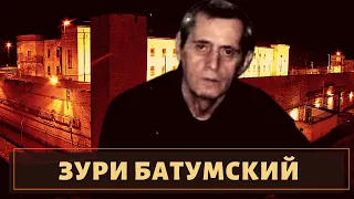 Закончил в Лебеде! Вор в законе "Зури Батумский"