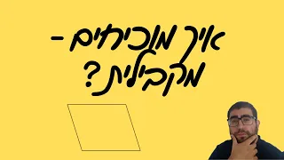 איך מוכיחים - מקבילית?